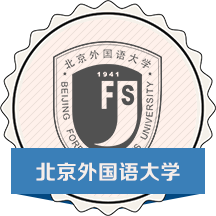 北京外国语大学